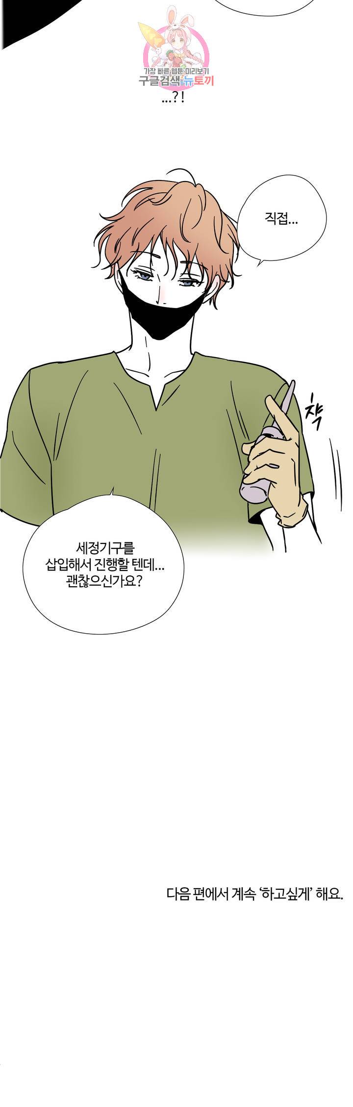 하고 싶게 10화 16