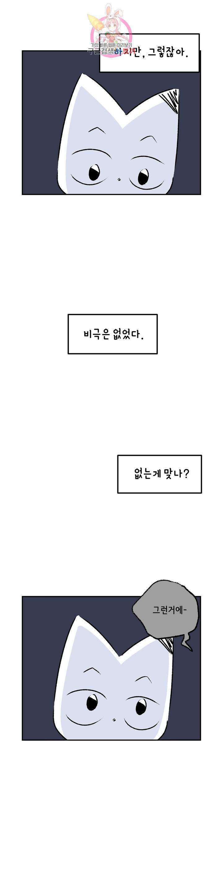 삐딱한 기억 사전 46화 그림자 2
