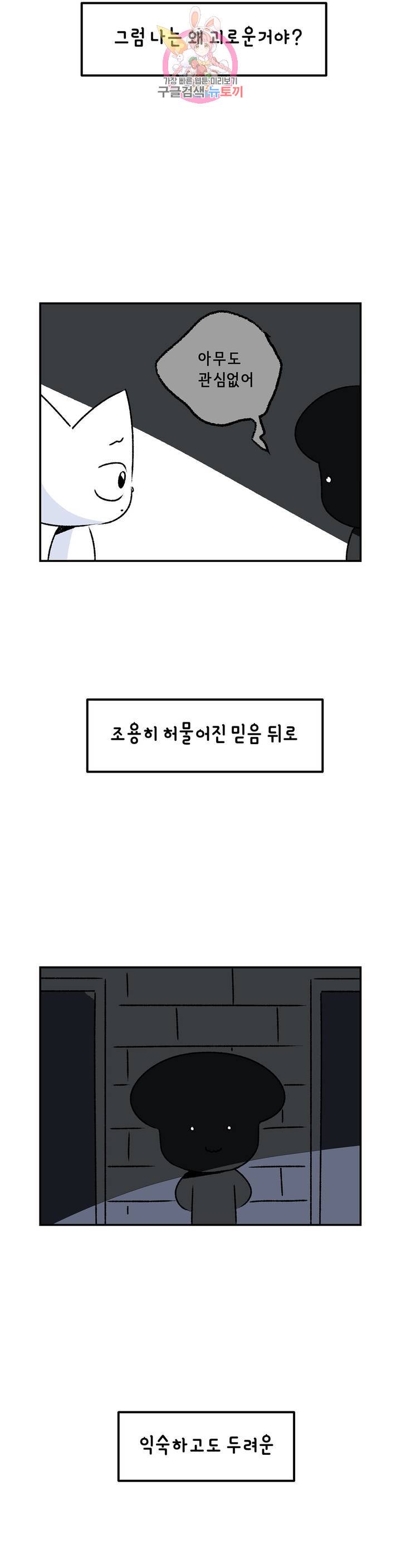 삐딱한 기억 사전 46화 그림자 3