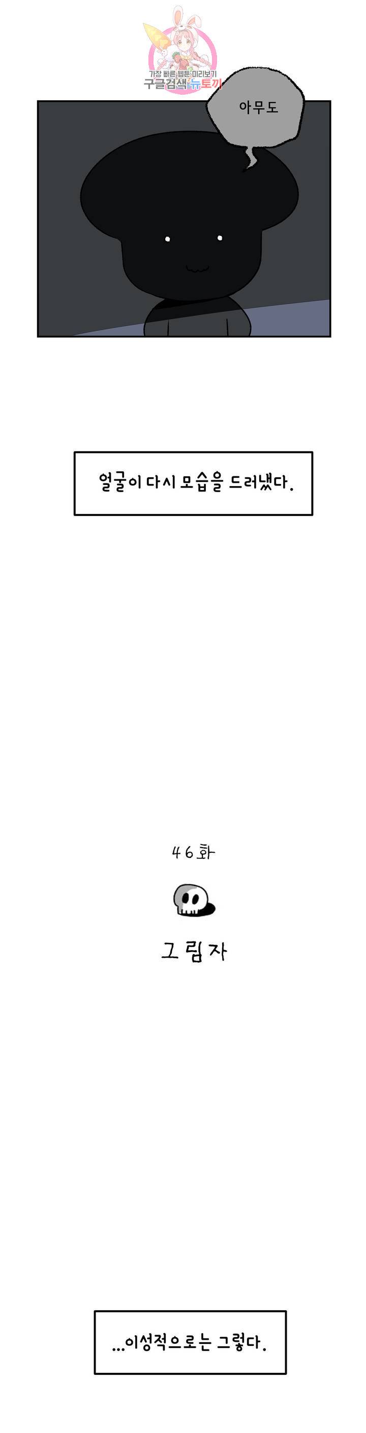 삐딱한 기억 사전 46화 그림자 4