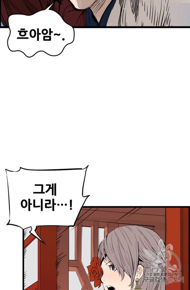 칼집의 아이 17화 4