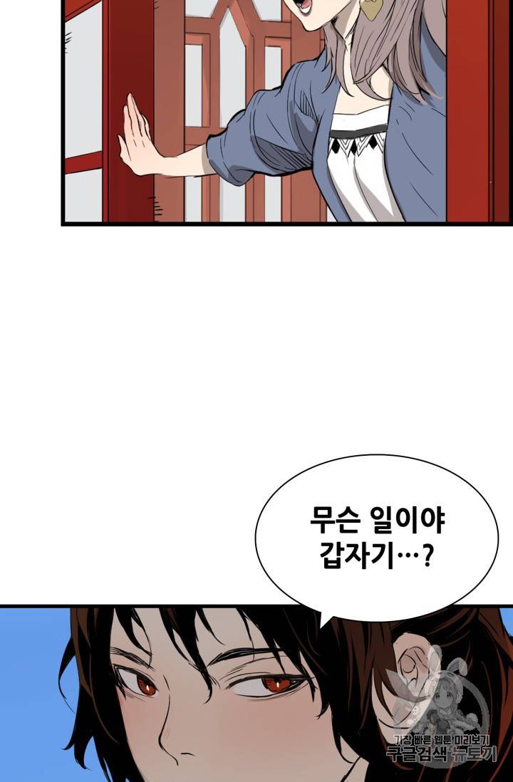 칼집의 아이 17화 5