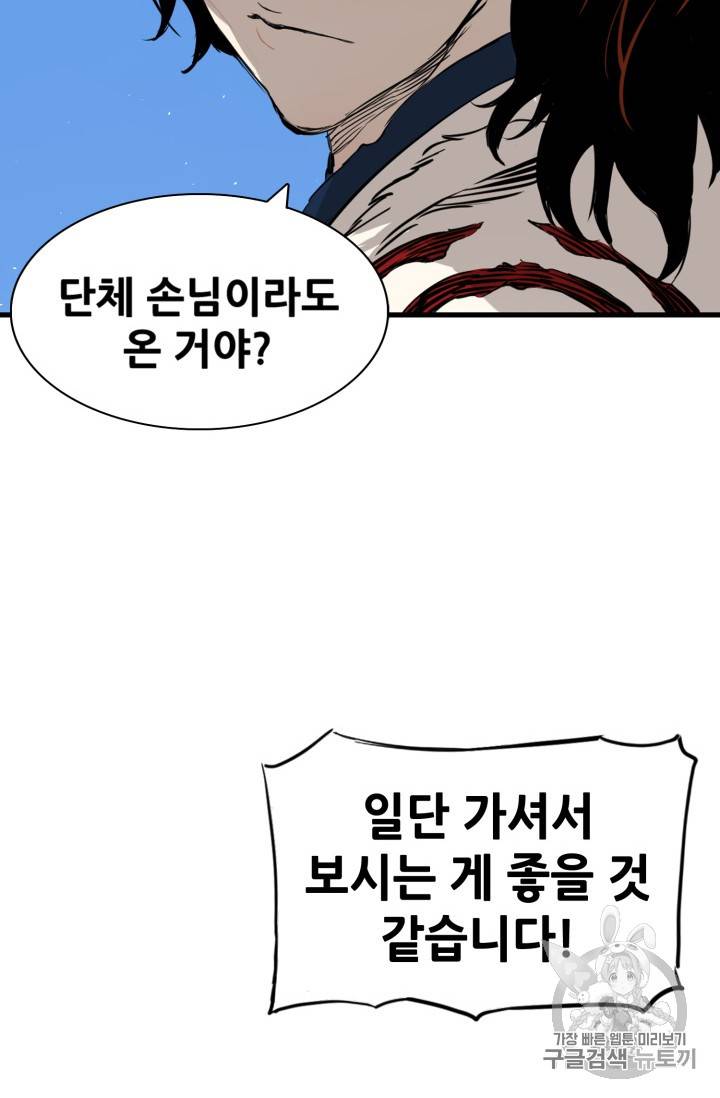 칼집의 아이 17화 6