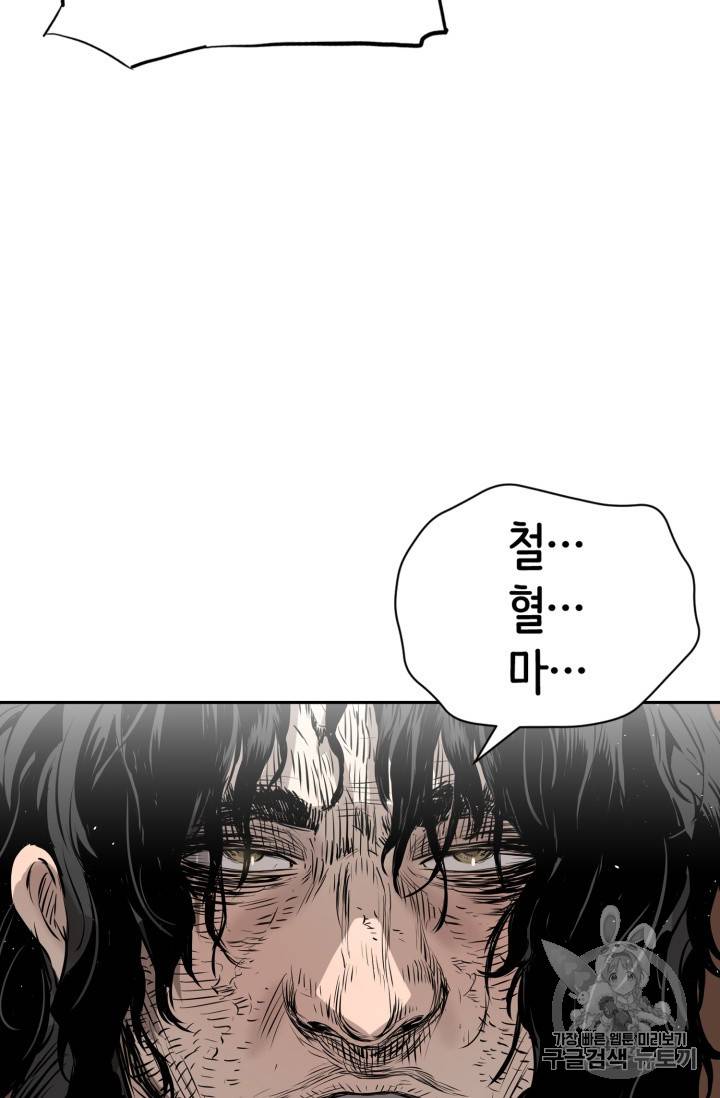 칼집의 아이 17화 9
