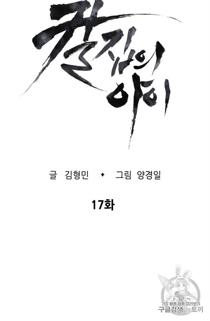 칼집의 아이 17화 16