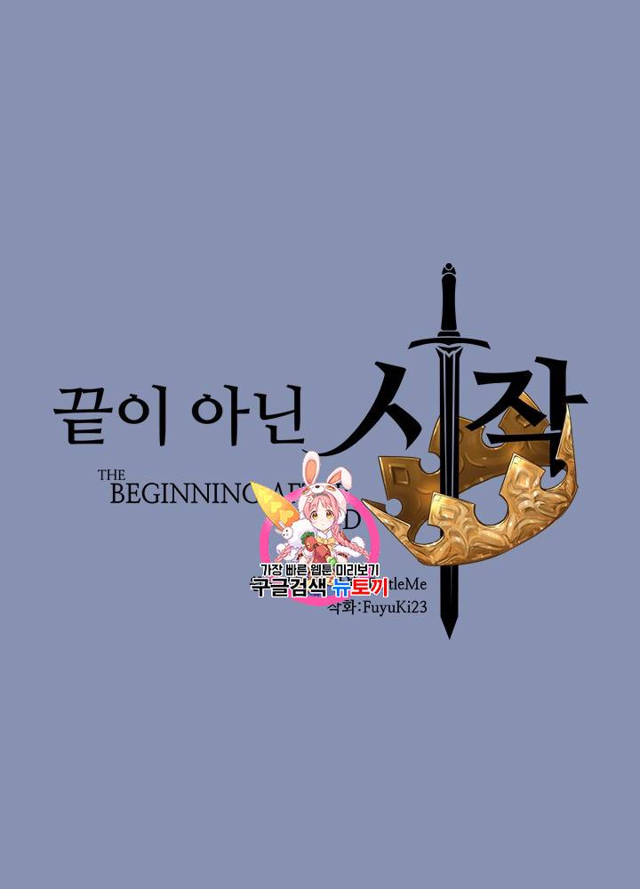 끝이 아닌 시작 50화 1