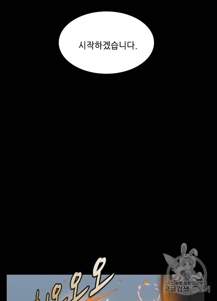 끝이 아닌 시작 50화 6