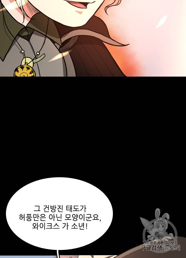끝이 아닌 시작 50화 19