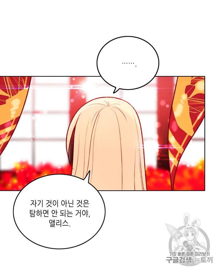 폭군의 누나로 산다는 것은 23화 3
