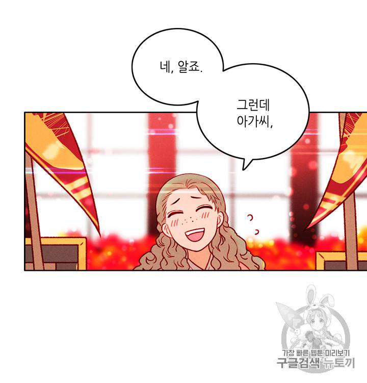 폭군의 누나로 산다는 것은 23화 4