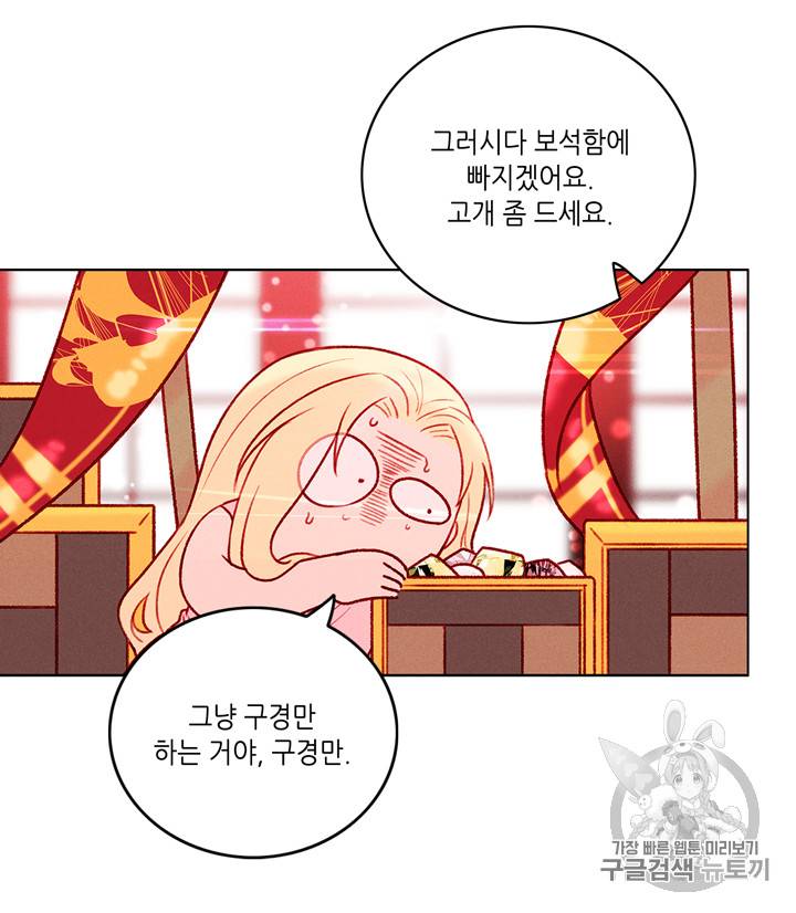 폭군의 누나로 산다는 것은 23화 5