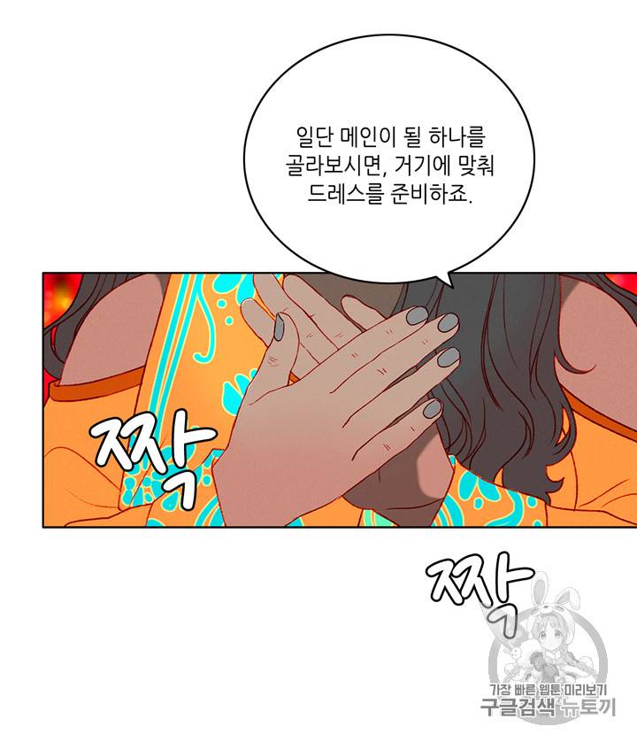 폭군의 누나로 산다는 것은 23화 6