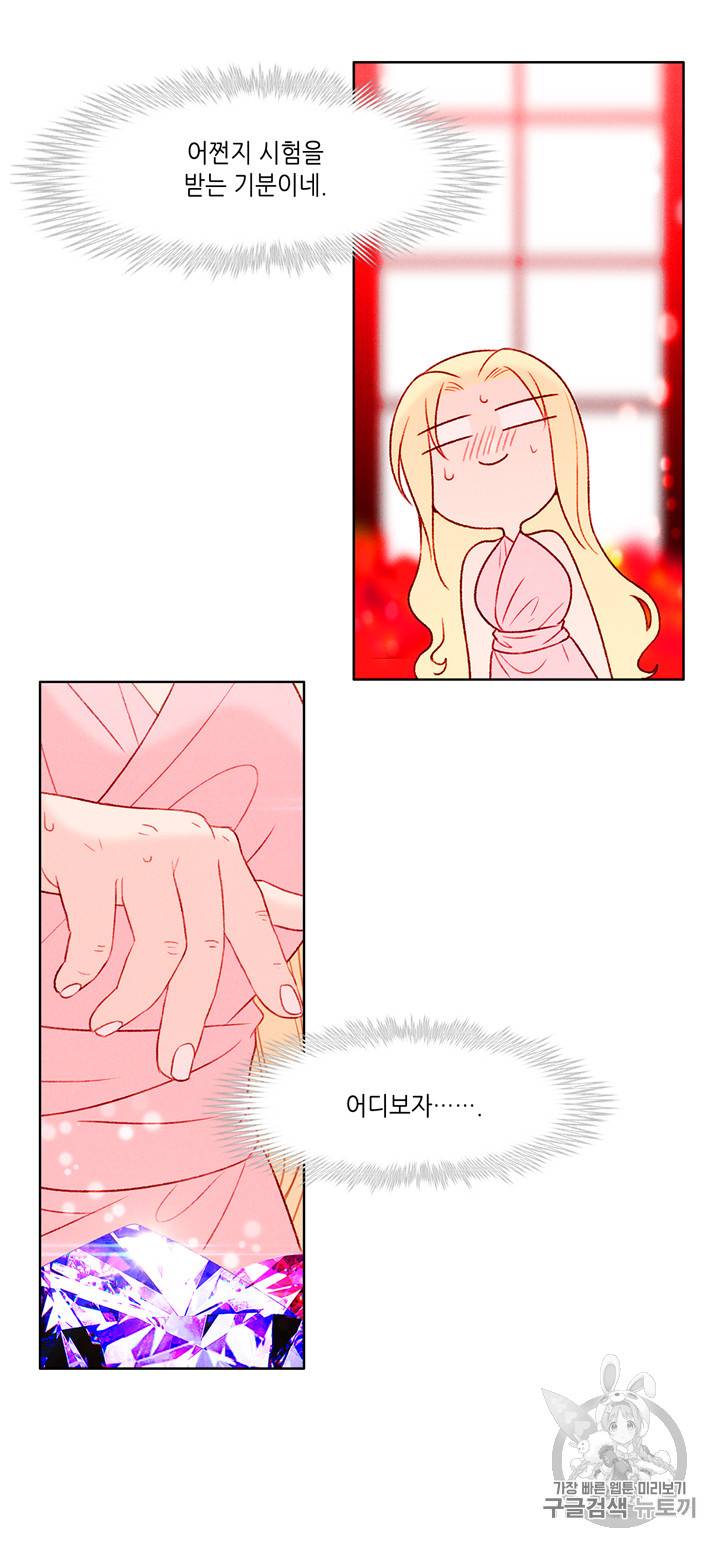 폭군의 누나로 산다는 것은 23화 8