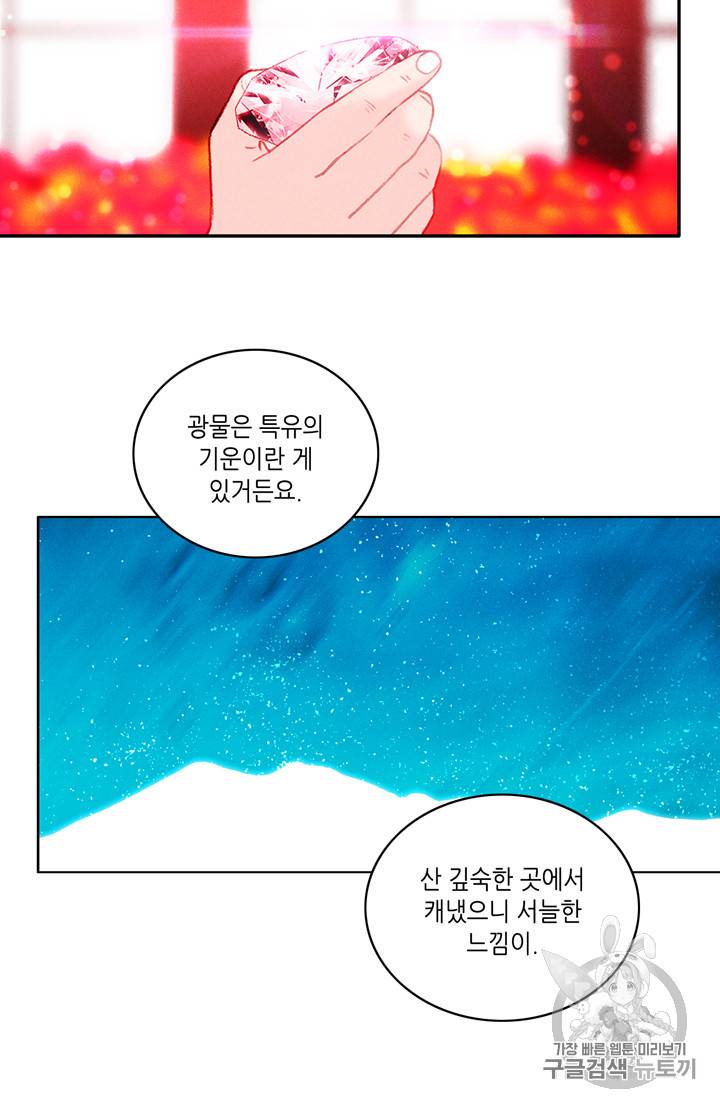 폭군의 누나로 산다는 것은 23화 15