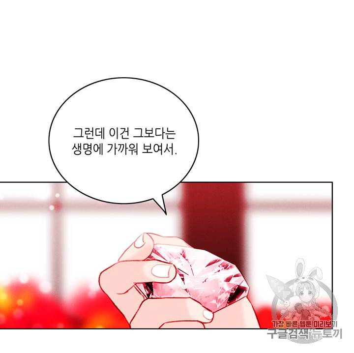 폭군의 누나로 산다는 것은 23화 16