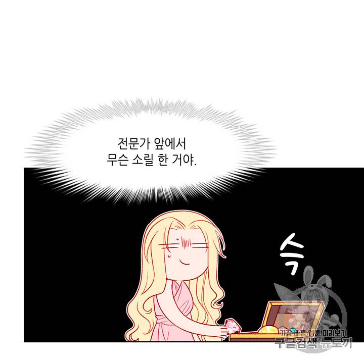 폭군의 누나로 산다는 것은 23화 17