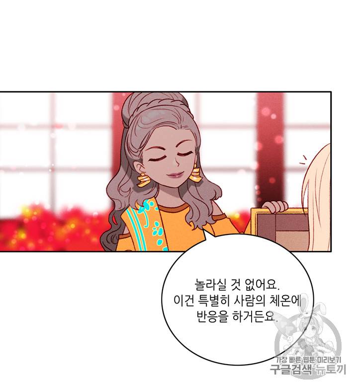 폭군의 누나로 산다는 것은 23화 19