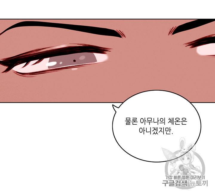 폭군의 누나로 산다는 것은 23화 20