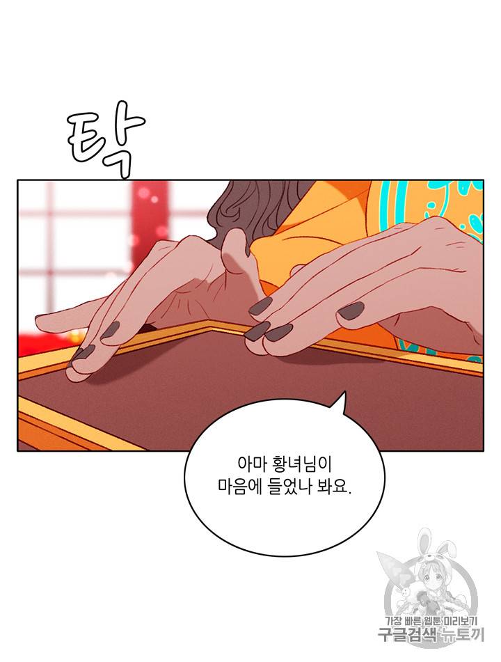 폭군의 누나로 산다는 것은 23화 21