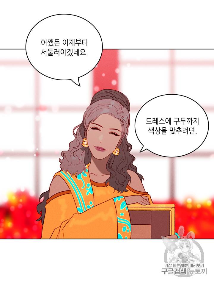 폭군의 누나로 산다는 것은 23화 22