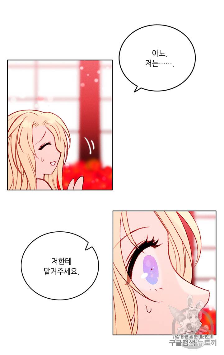폭군의 누나로 산다는 것은 23화 23