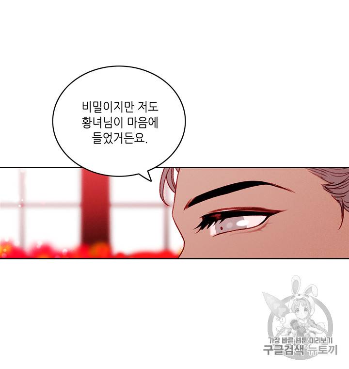 폭군의 누나로 산다는 것은 23화 24