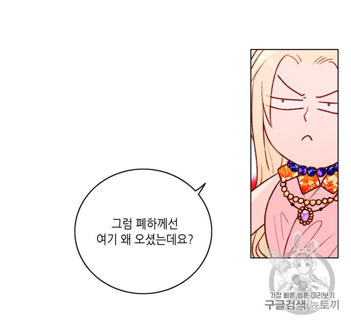 폭군의 누나로 산다는 것은 23화 32