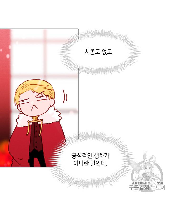 폭군의 누나로 산다는 것은 23화 33