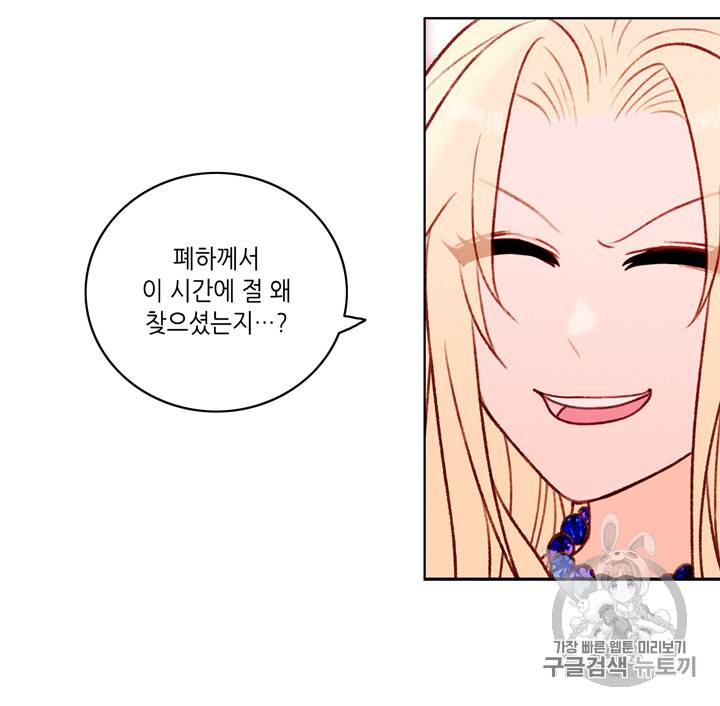 폭군의 누나로 산다는 것은 23화 34
