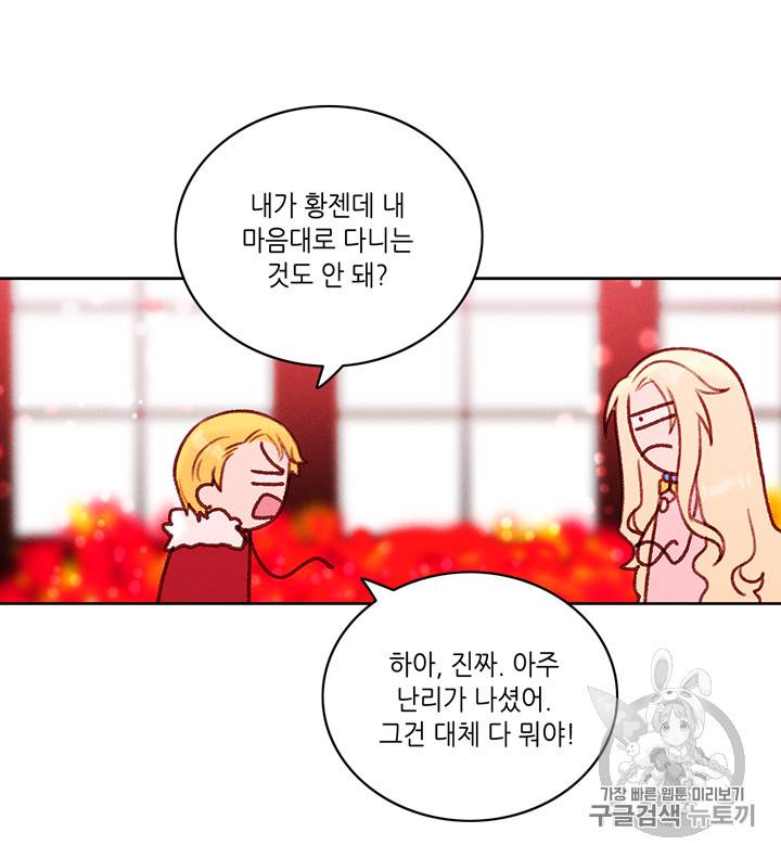 폭군의 누나로 산다는 것은 23화 35