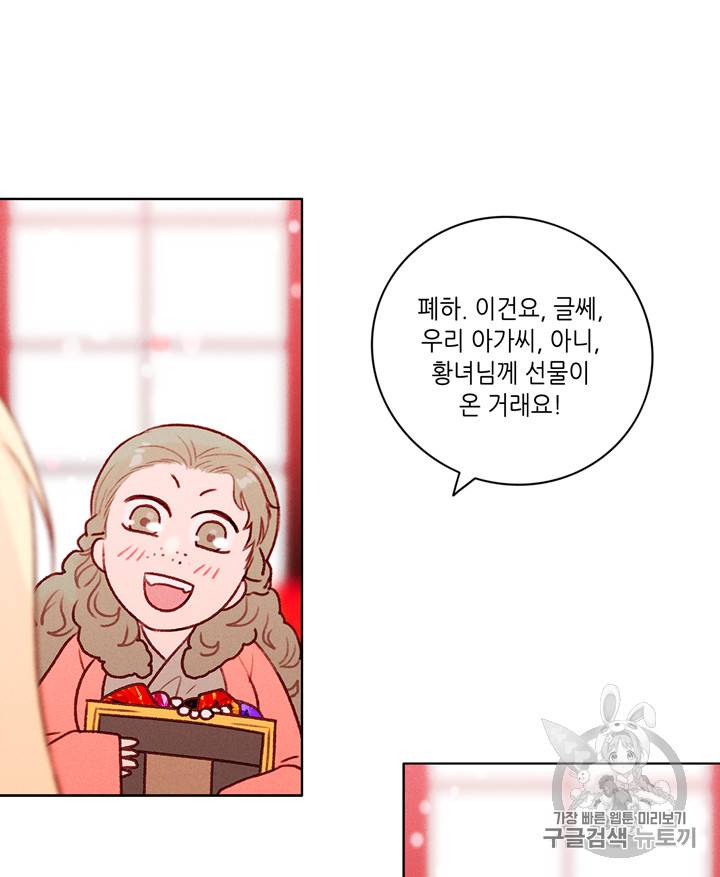 폭군의 누나로 산다는 것은 23화 36