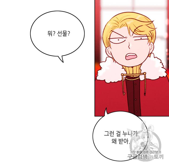 폭군의 누나로 산다는 것은 23화 37