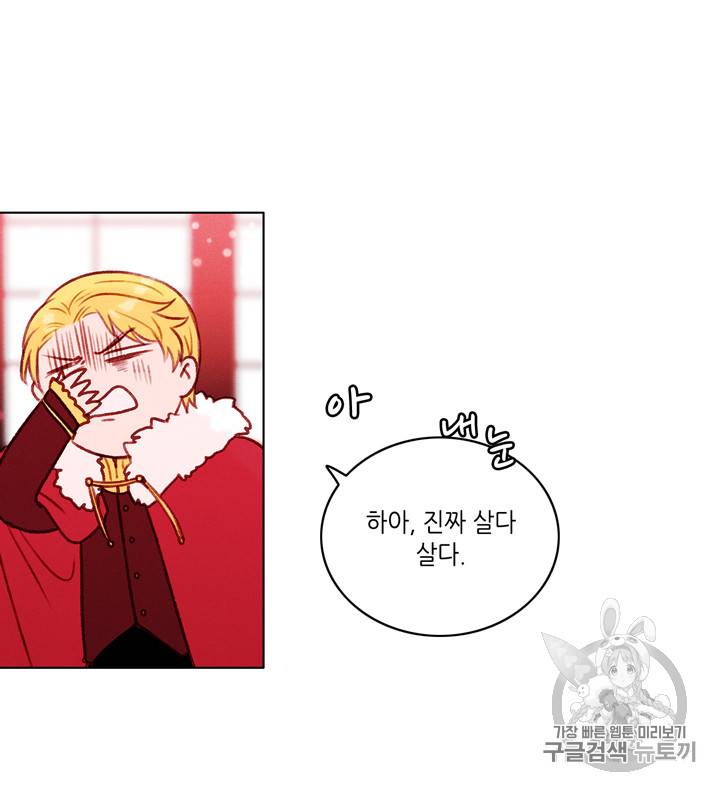 폭군의 누나로 산다는 것은 23화 39