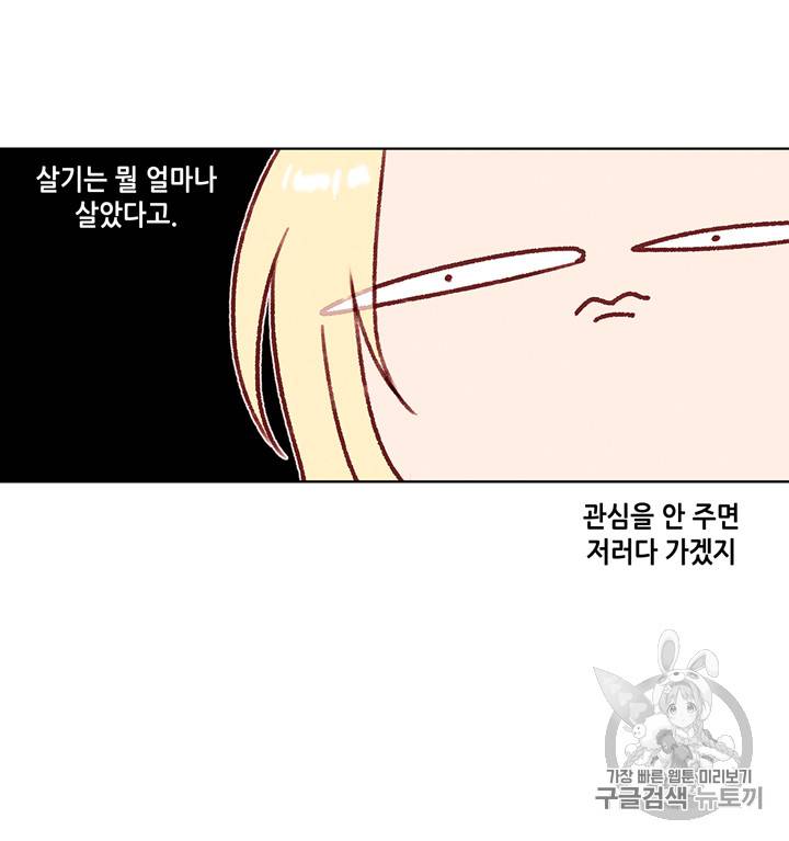 폭군의 누나로 산다는 것은 23화 40