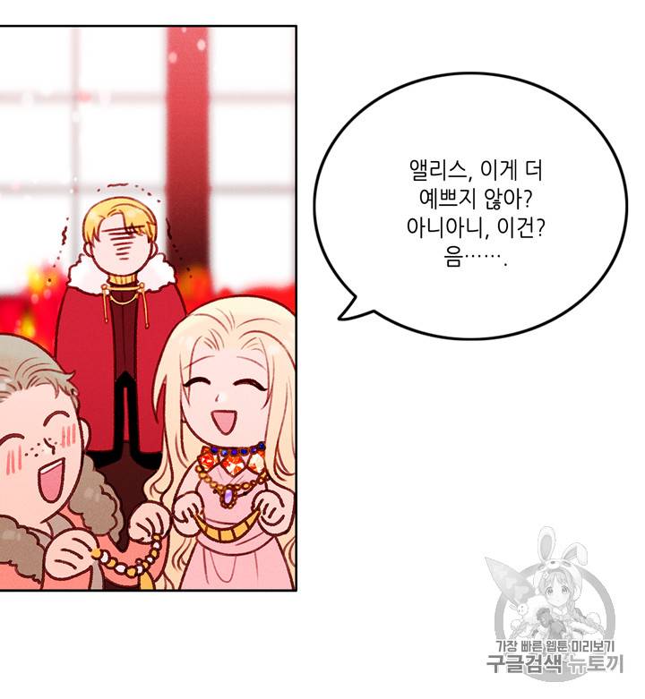 폭군의 누나로 산다는 것은 23화 41