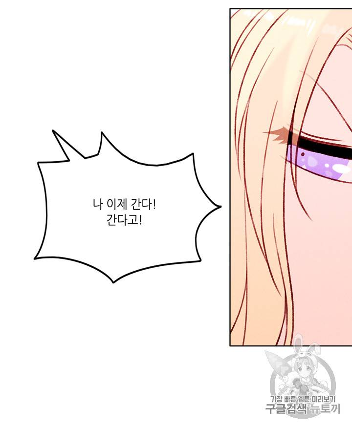 폭군의 누나로 산다는 것은 23화 42