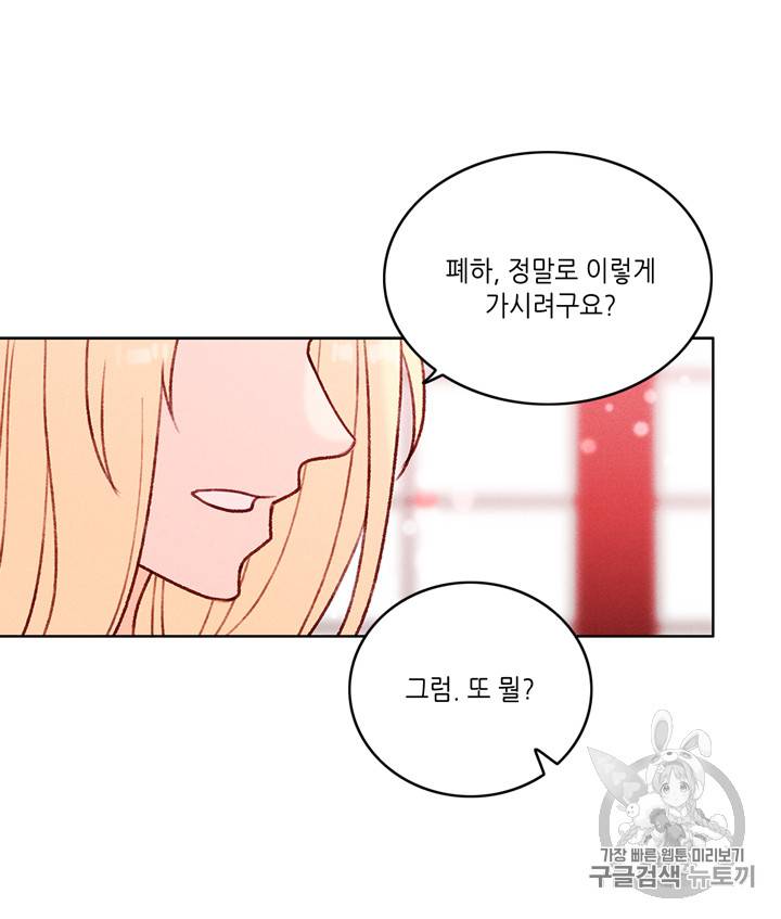 폭군의 누나로 산다는 것은 23화 44