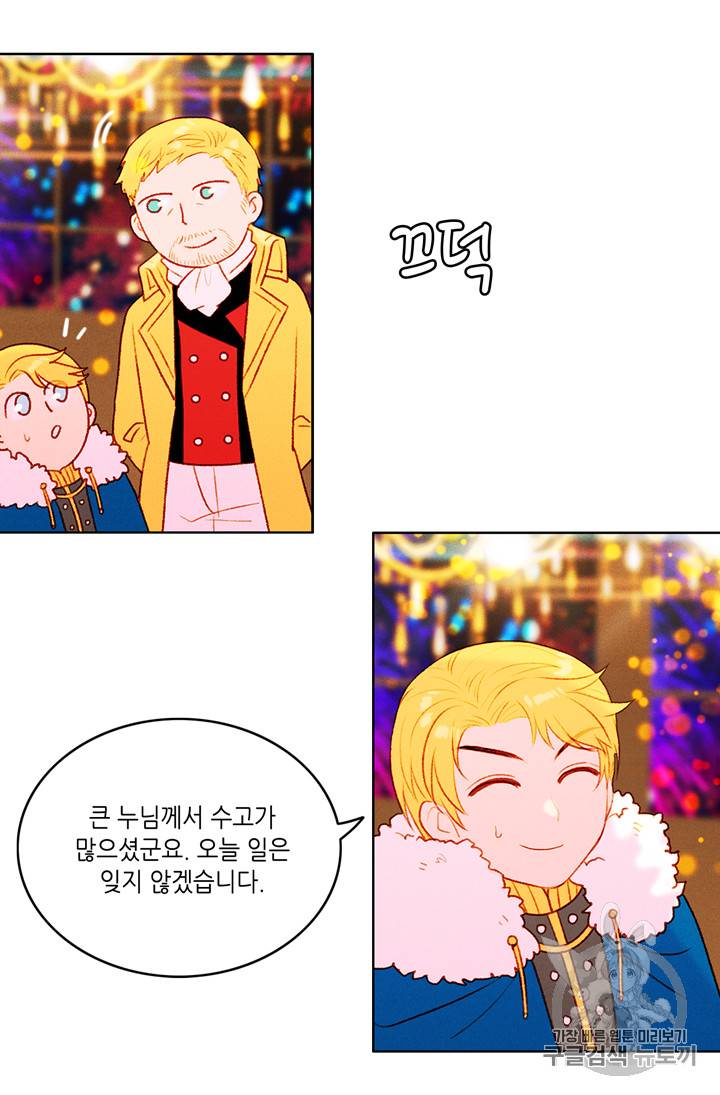 폭군의 누나로 산다는 것은 23화 55