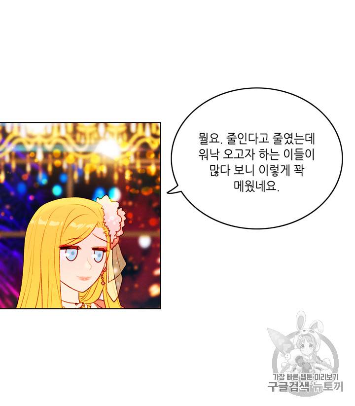 폭군의 누나로 산다는 것은 23화 56