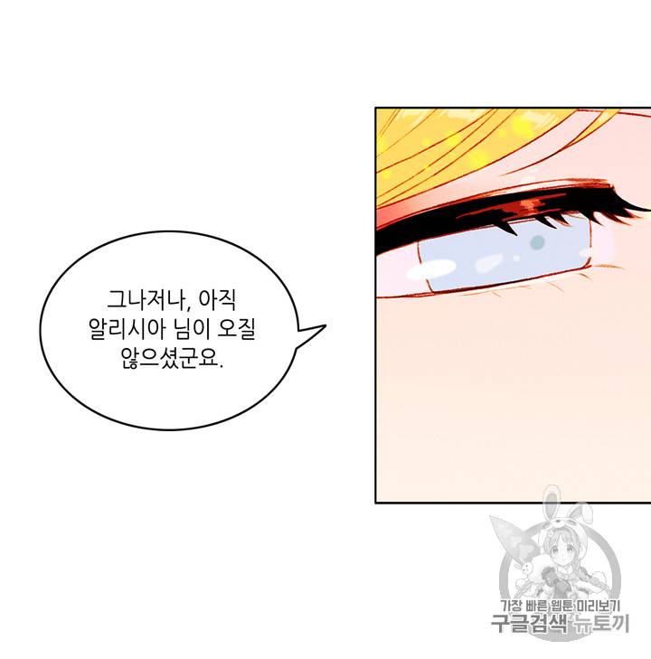 폭군의 누나로 산다는 것은 23화 57