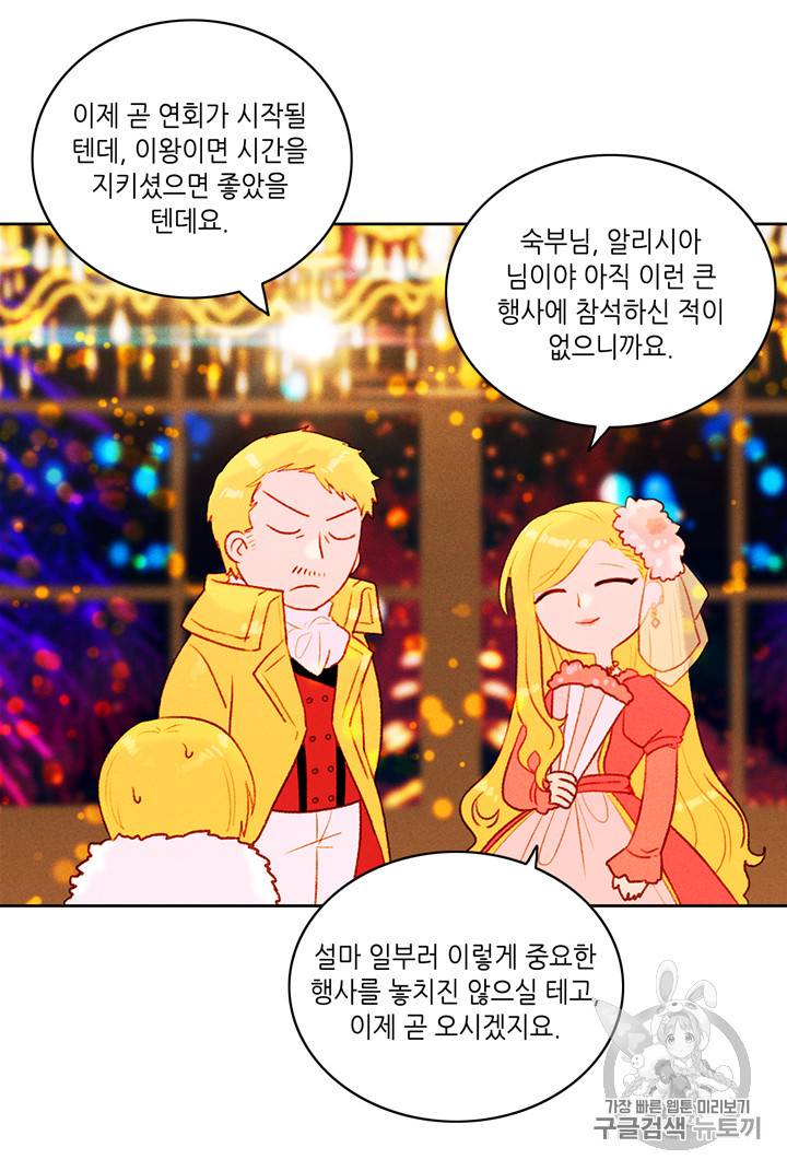 폭군의 누나로 산다는 것은 23화 58