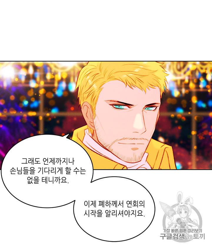 폭군의 누나로 산다는 것은 23화 59