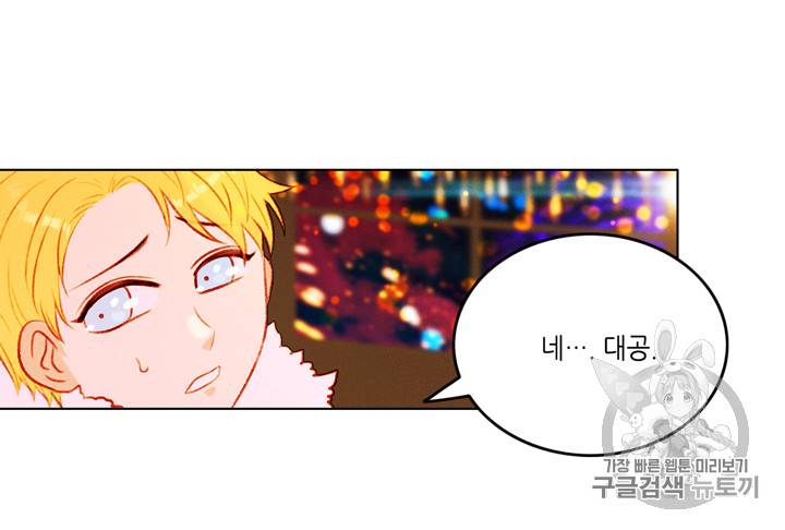 폭군의 누나로 산다는 것은 23화 60