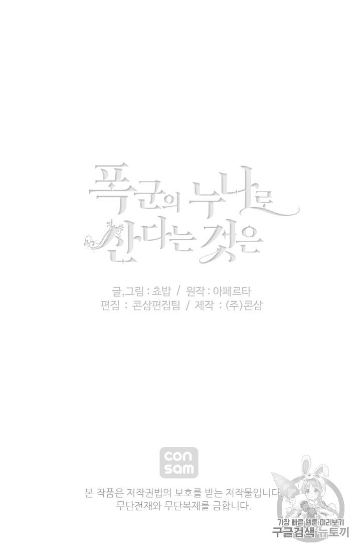 폭군의 누나로 산다는 것은 23화 64