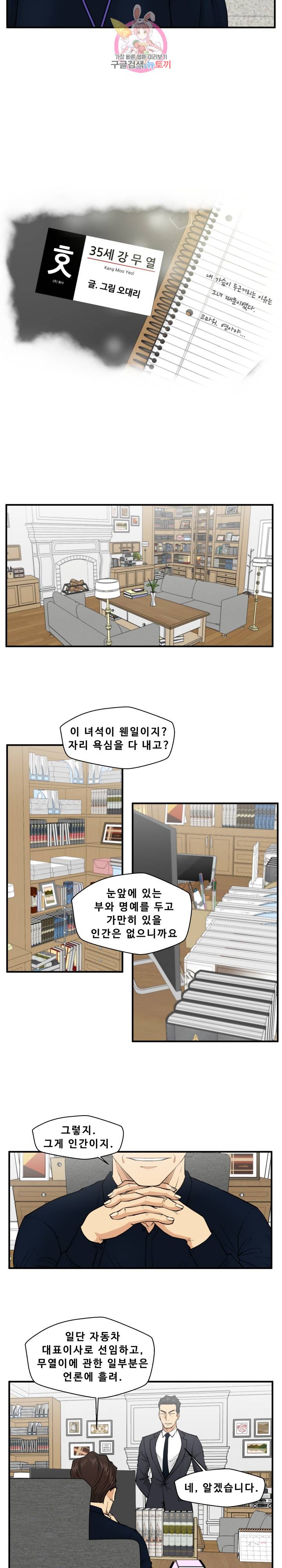 35세 강무열 72화 2