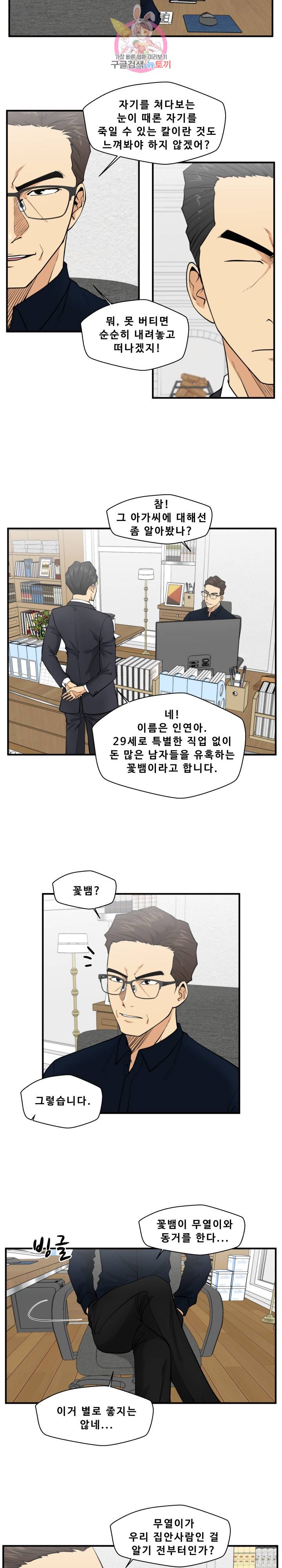 35세 강무열 72화 3