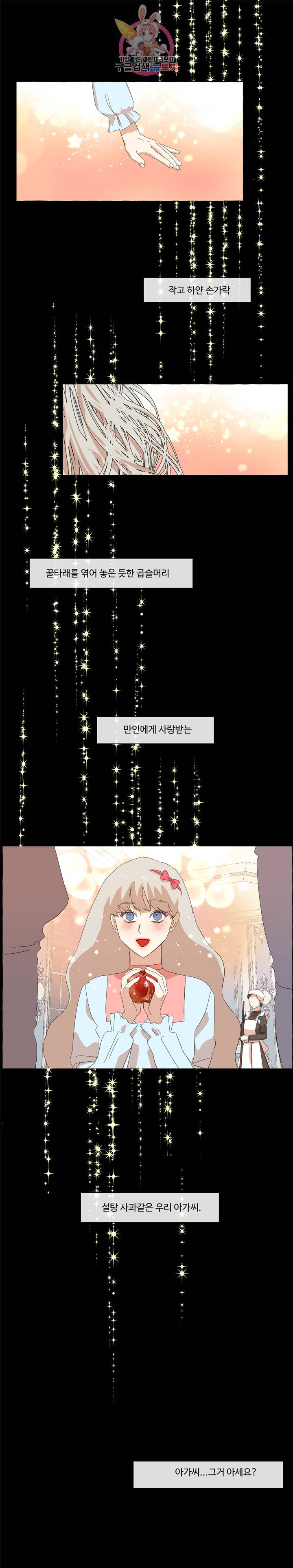 차원이동했더니모두나에게껌뻑죽어  34화 1