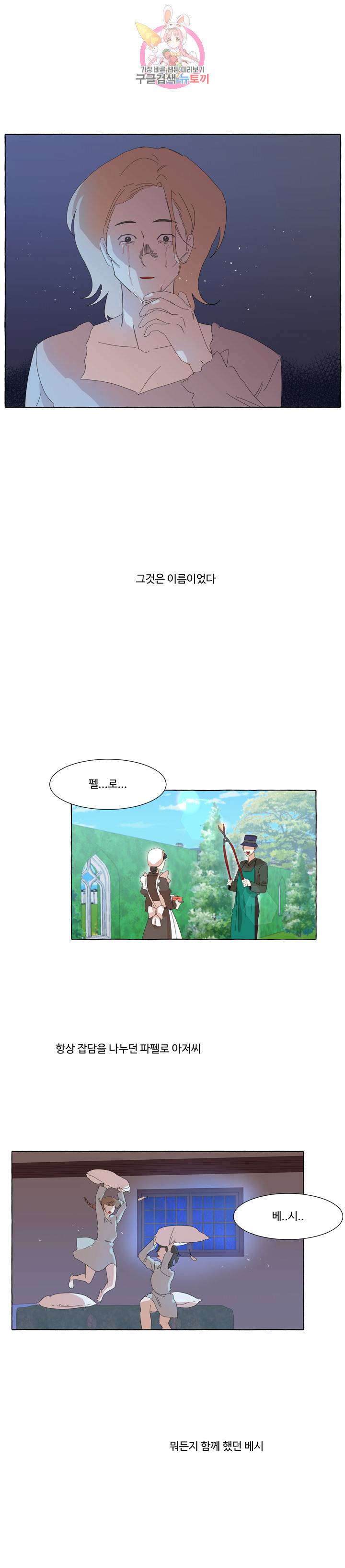 차원이동했더니모두나에게껌뻑죽어  34화 6