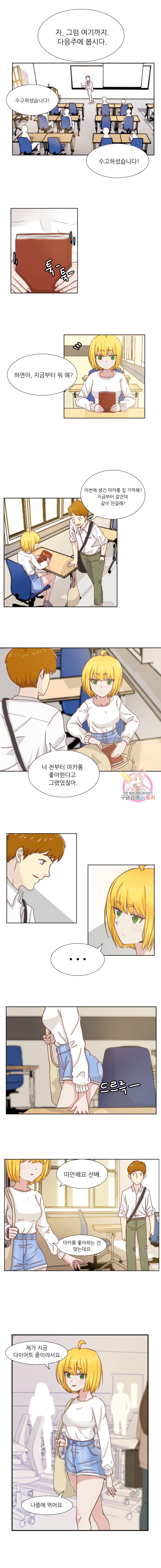 선배는 별로예요 1화 1