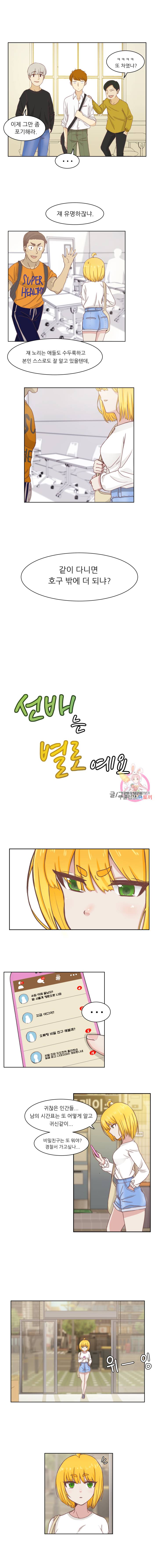 선배는 별로예요 1화 2